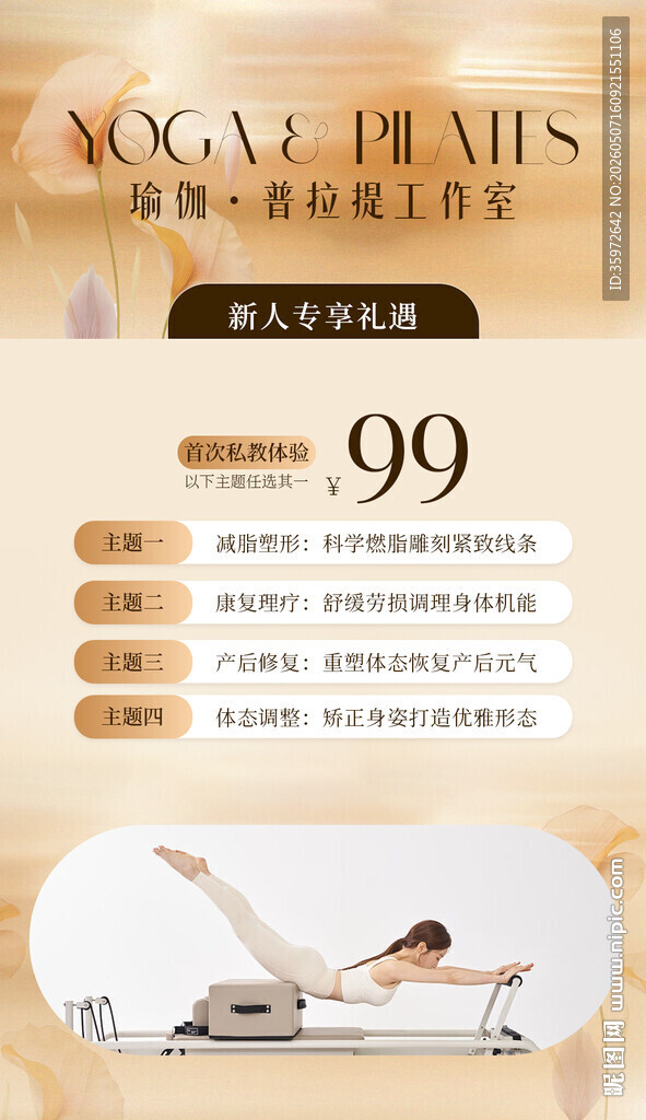 瑜伽普拉提体验课