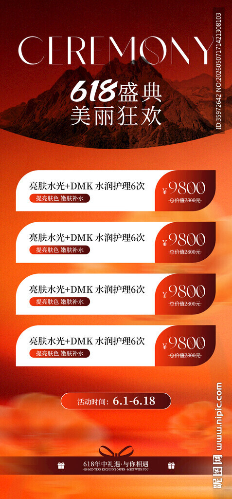 医美618活动海报