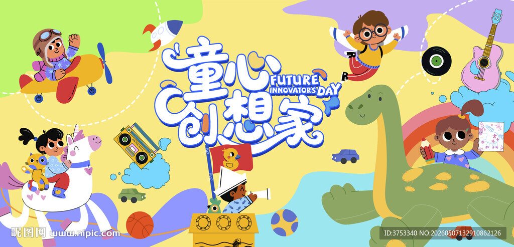 儿童趣味潮玩嘉年华活动