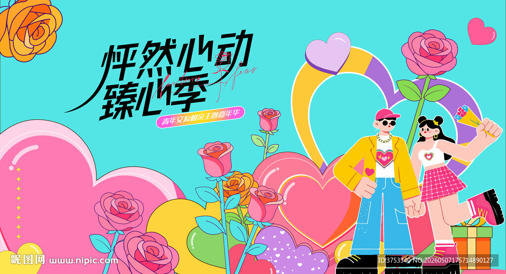 交友联谊相亲活动主画面