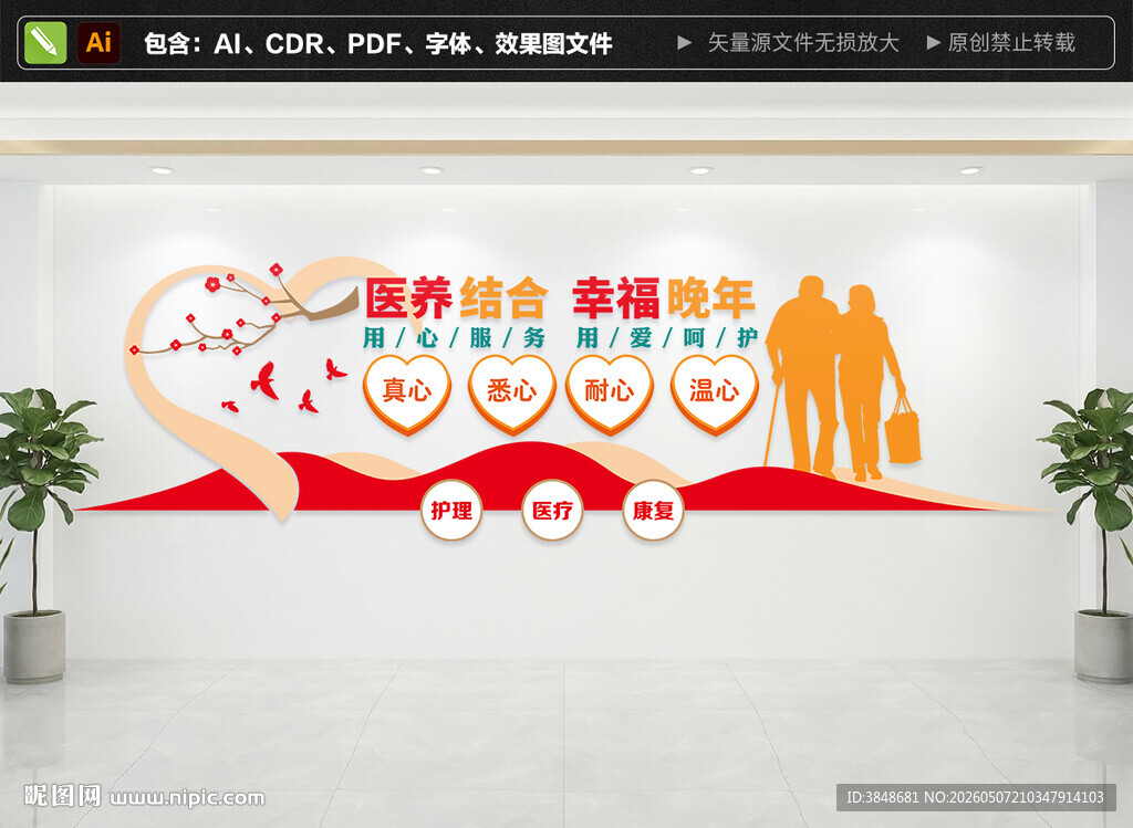 医养中心文化墙