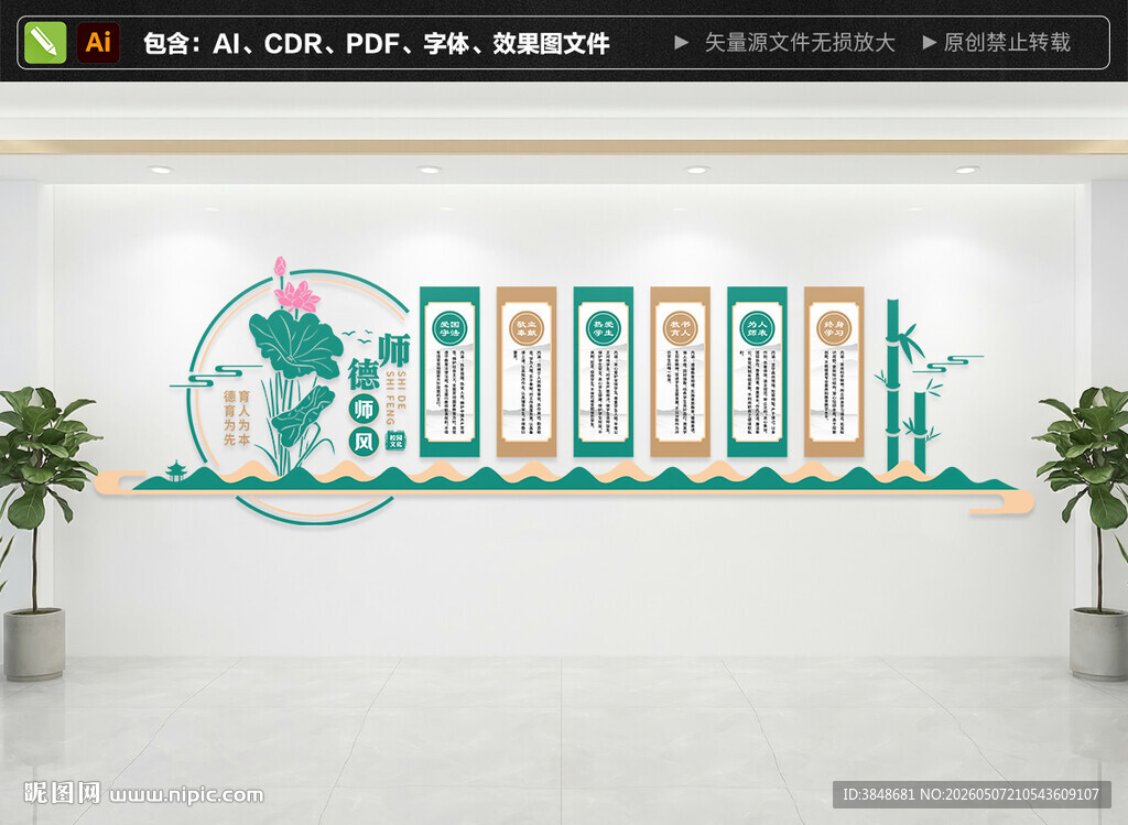 师德师风文化墙