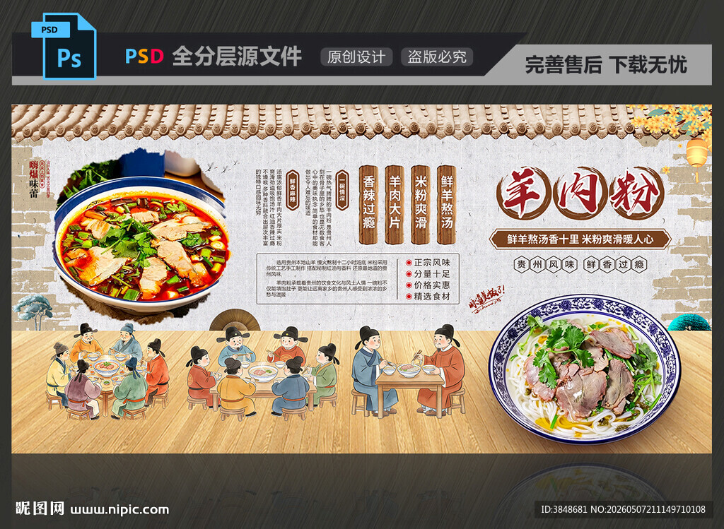 羊肉粉