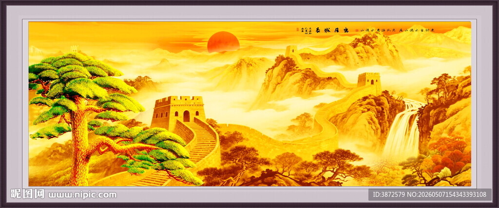 巨幅金山长城