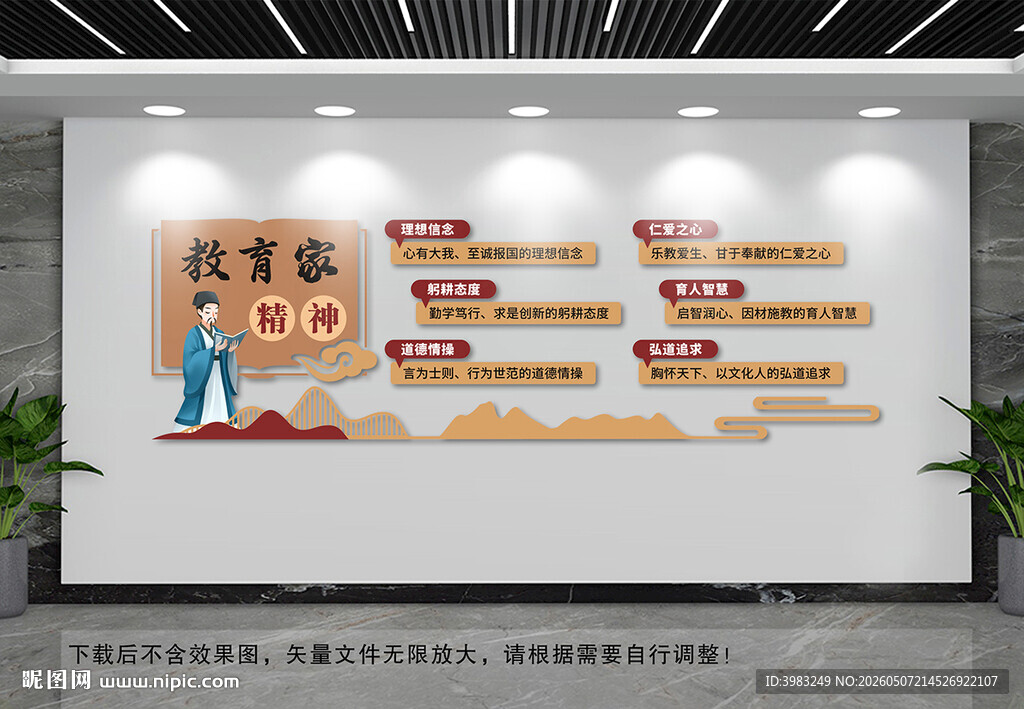 教育家精神文化墙