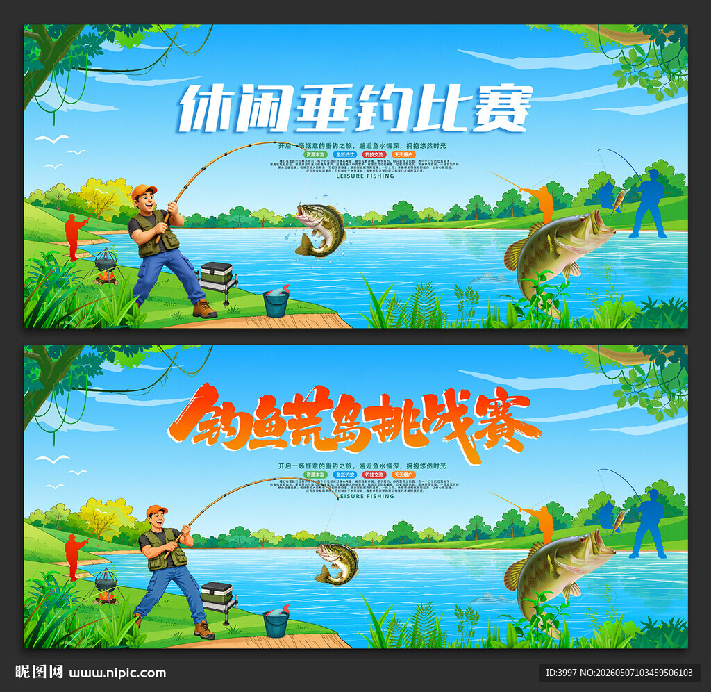钓鱼