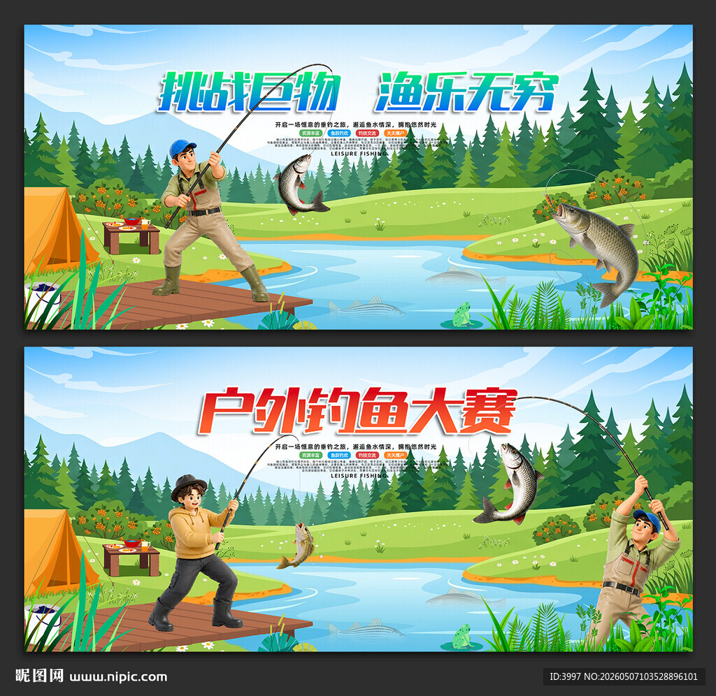 钓鱼