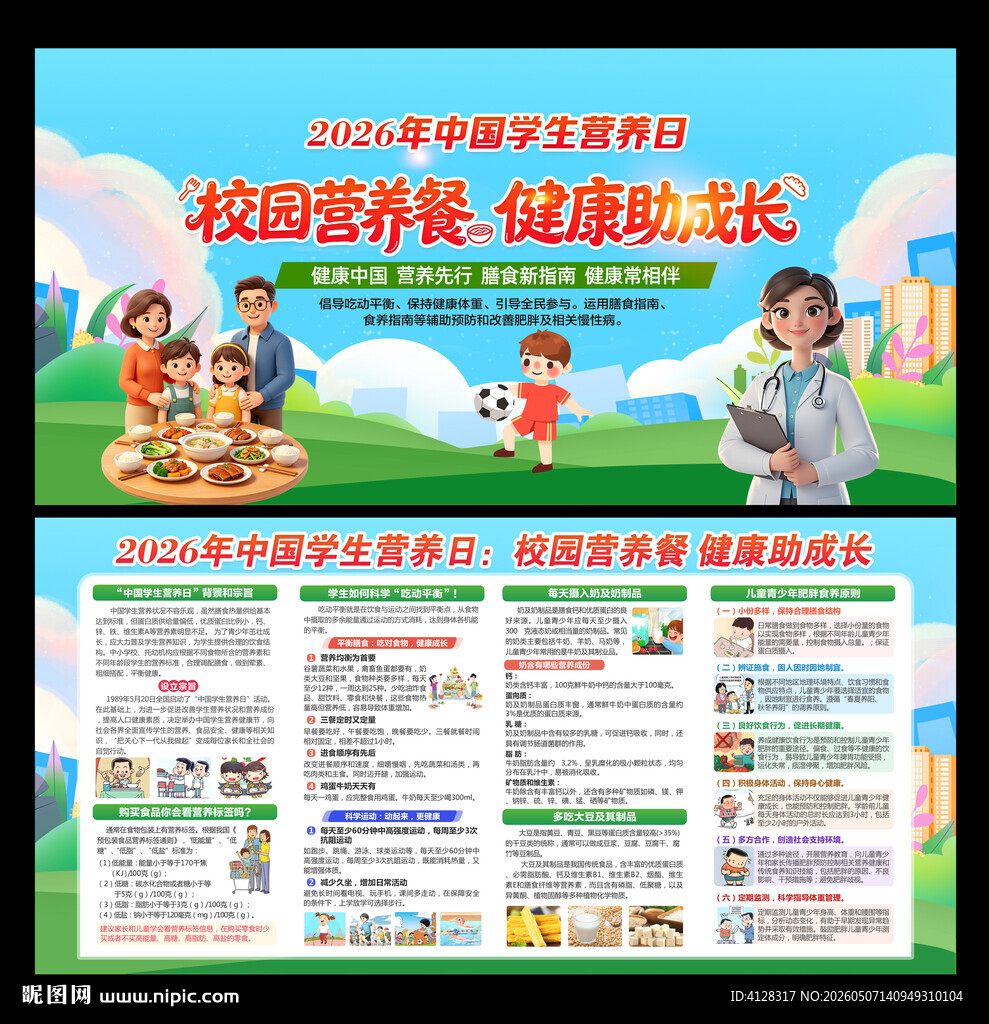 2026中国学生营养日