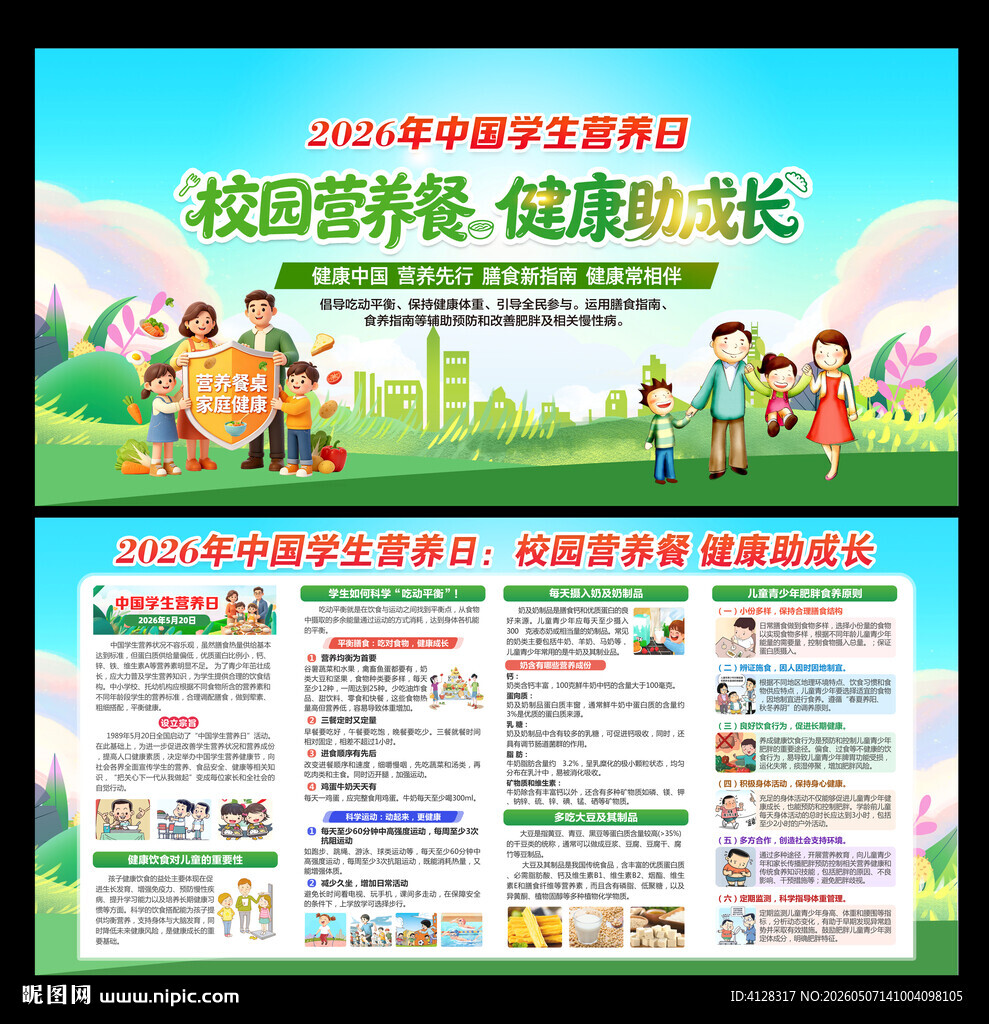 中国学生营养日