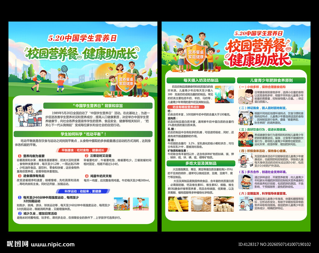 中国学生营养日宣传单