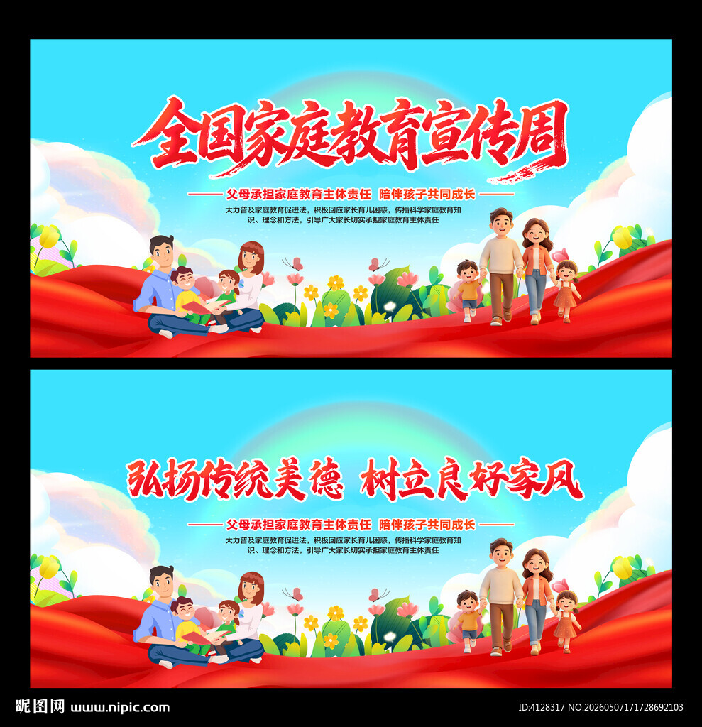 家庭教育