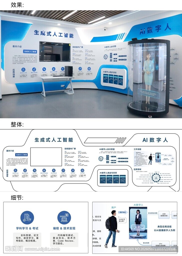 智能科技展览展示场景