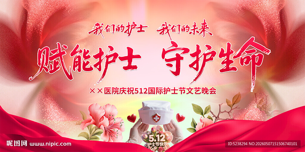 护士节舞台背景