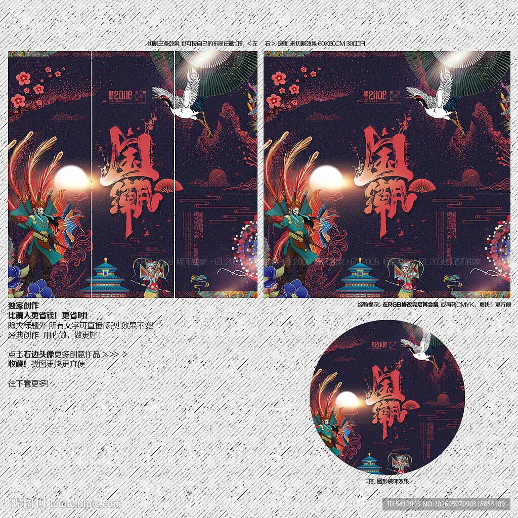 国潮京剧国粹戏曲文创装饰 