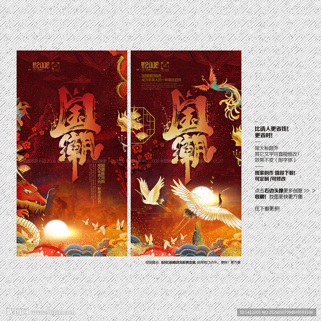 新中式国潮主视觉KV竖版海报
