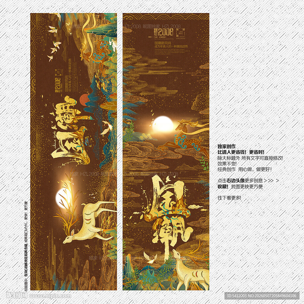 国潮九色鹿古风敦煌风新中式插画