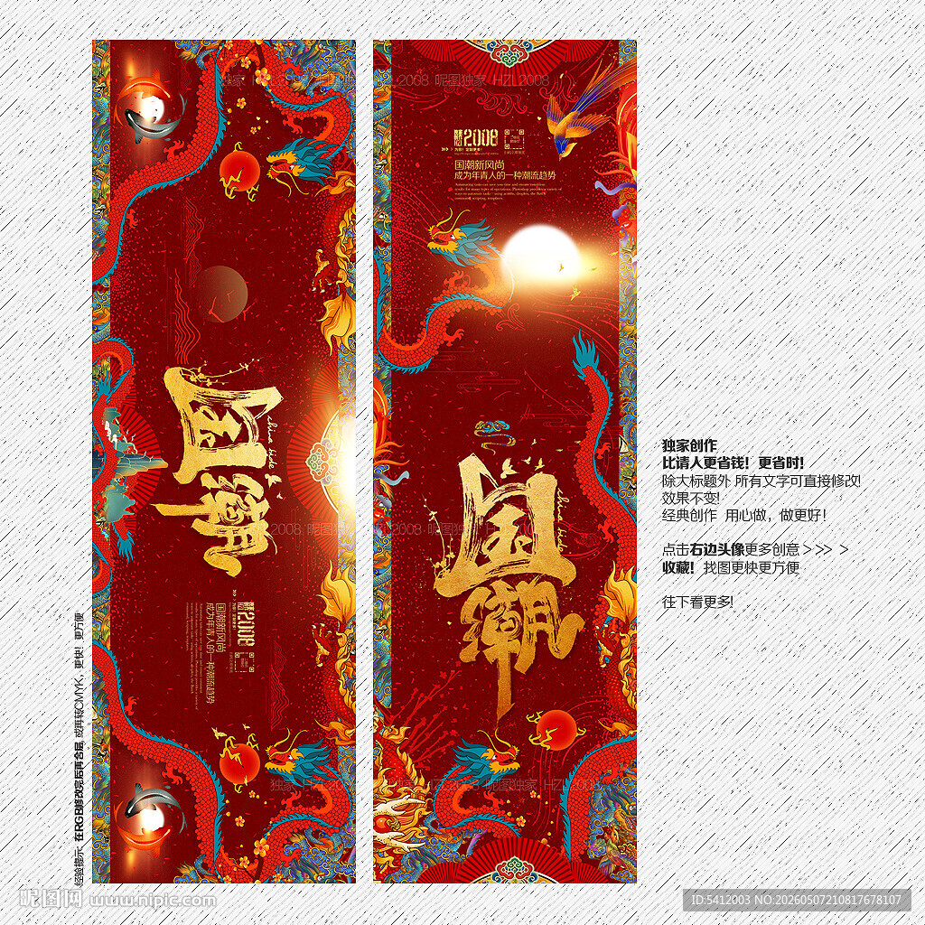 红金国潮龙纹新中式东方美学装饰