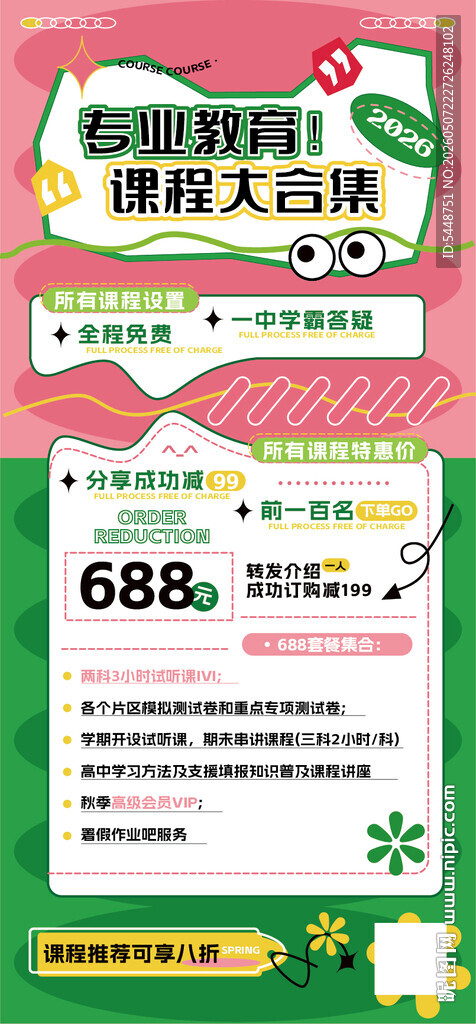 学生暑假培训班