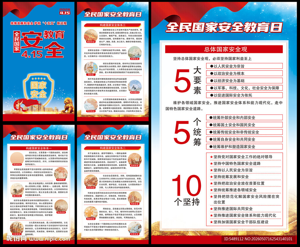 国家安全教育海报