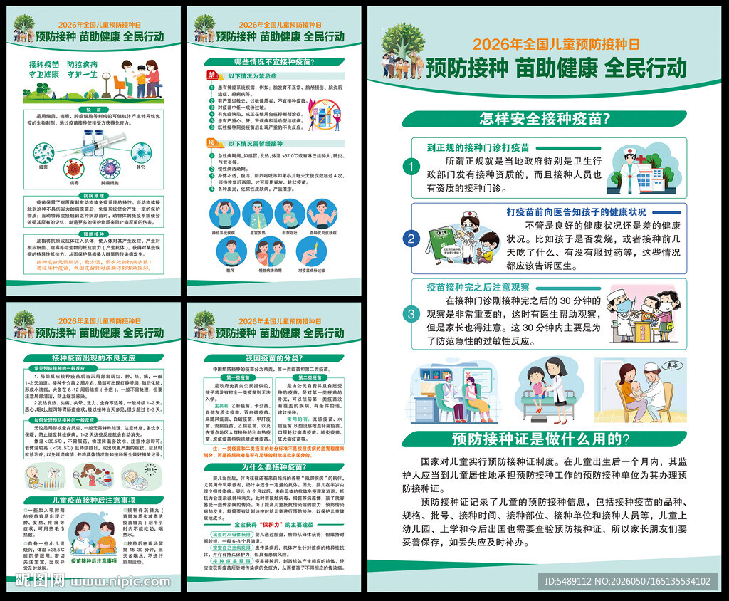 儿童预防接种日