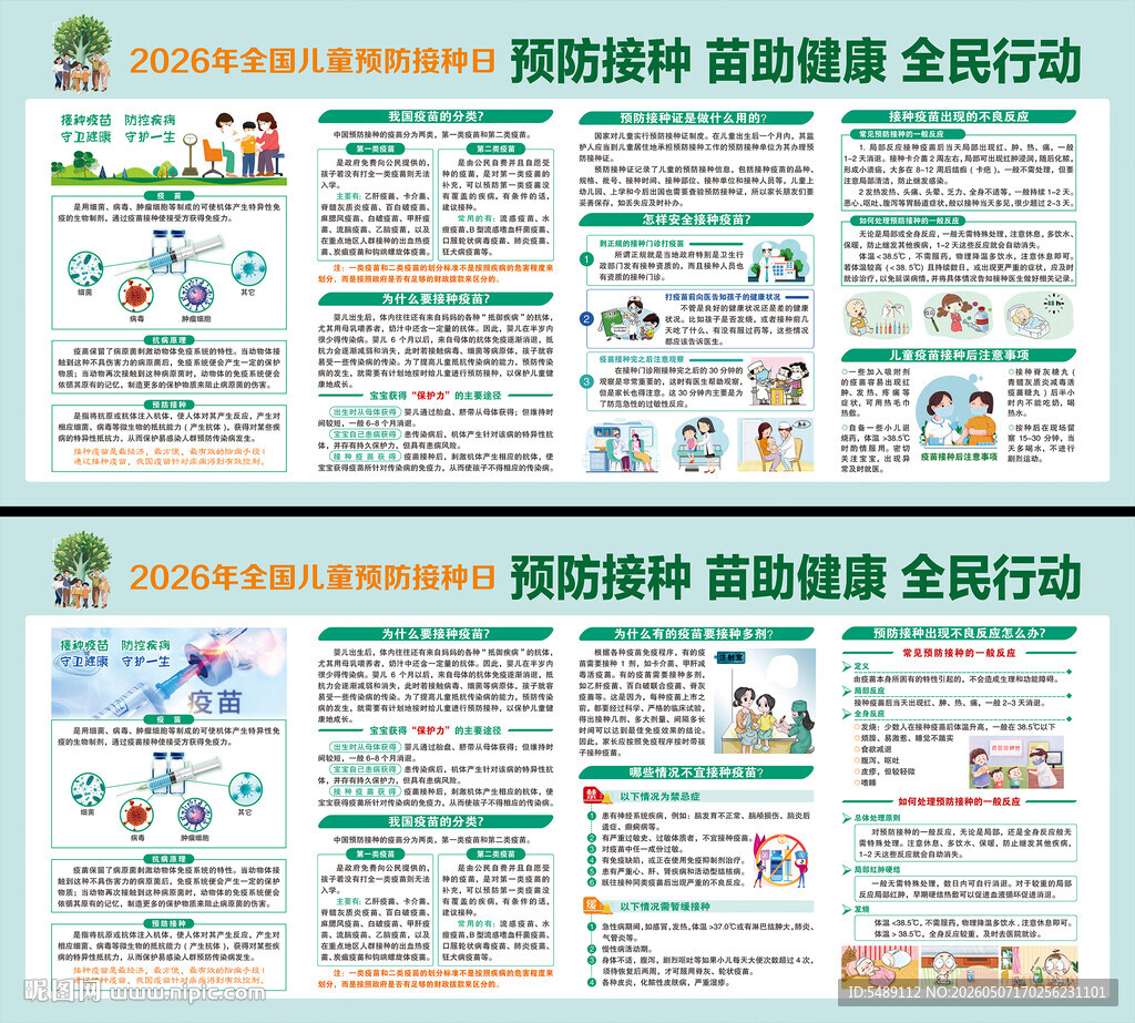 儿童预防接种