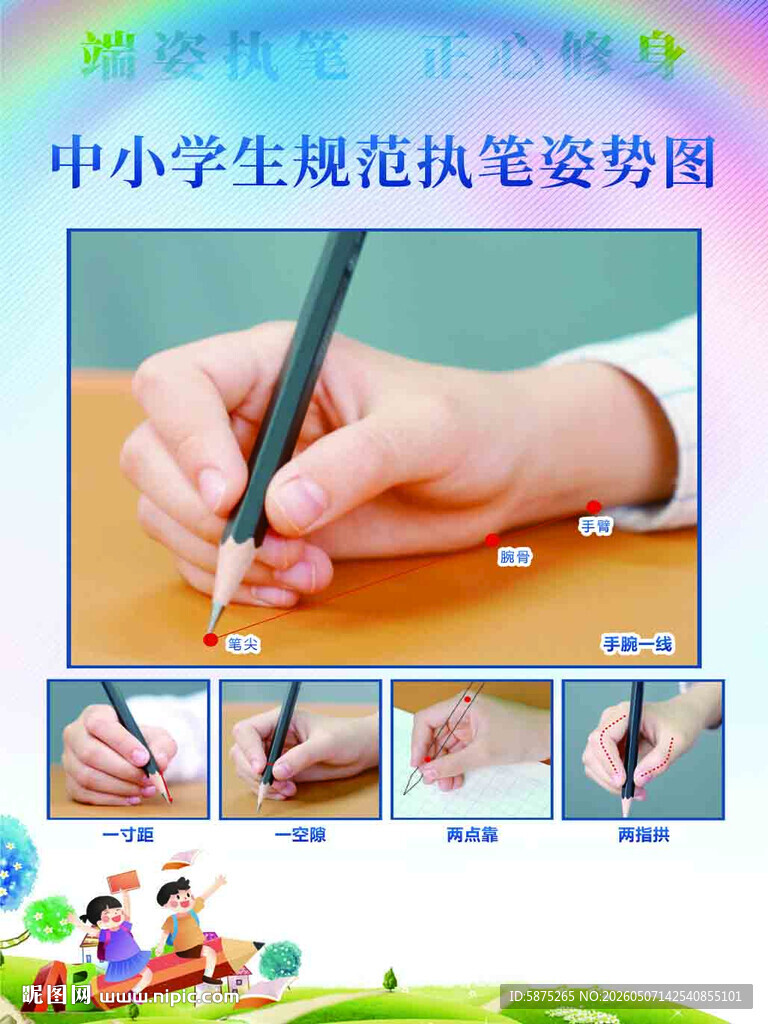 中小学生规范执笔姿势图