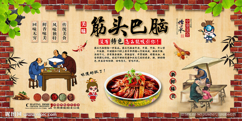筋头巴脑背景墙