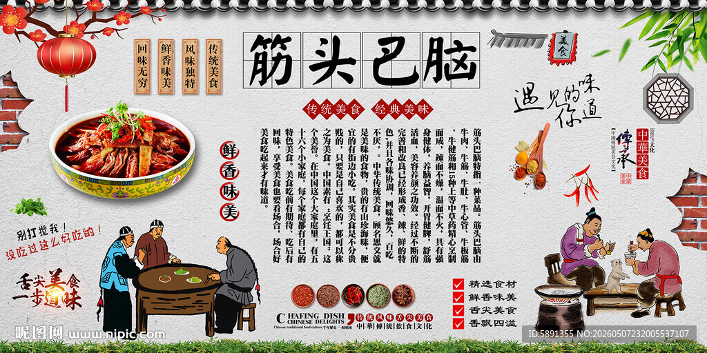 筋头巴脑背景墙