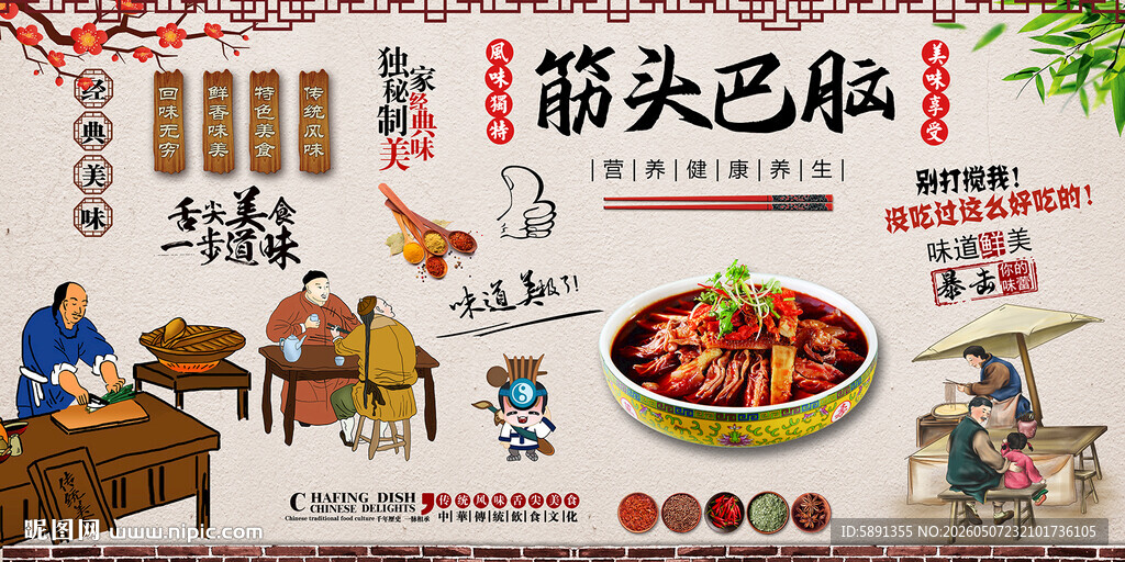 筋头巴脑背景墙