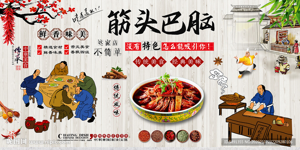 筋头巴脑背景墙