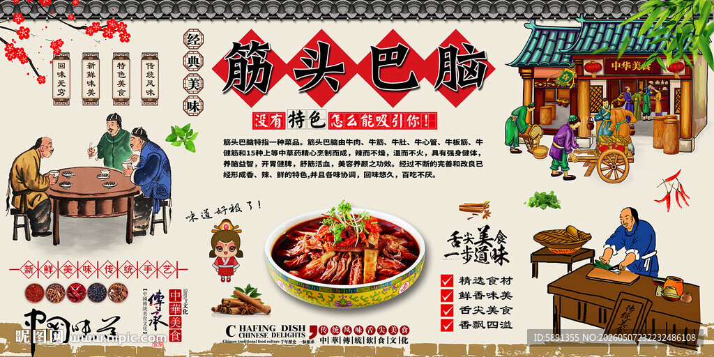 筋头巴脑背景墙