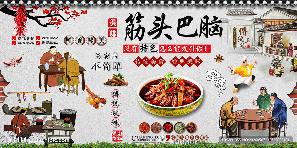 筋头巴脑背景墙