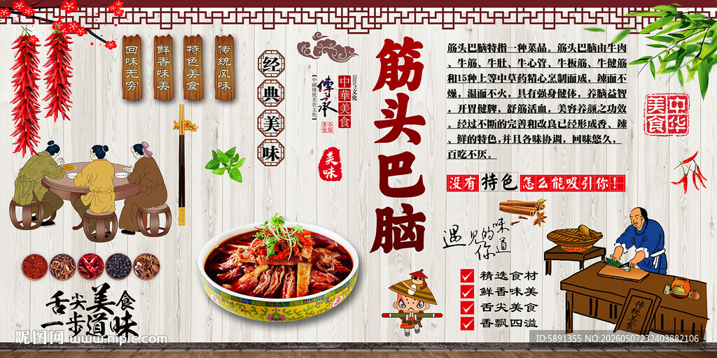 筋头巴脑背景墙