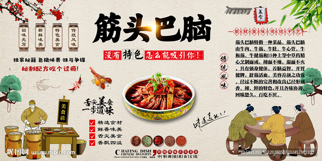 筋头巴脑背景墙