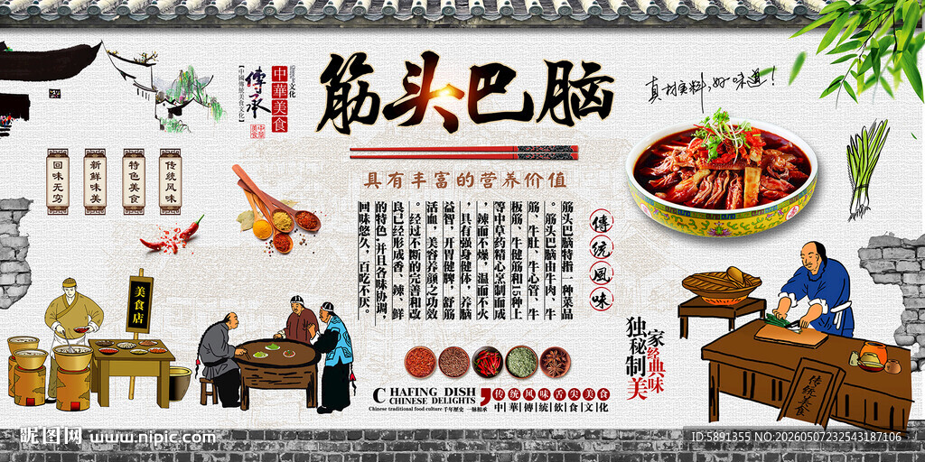 筋头巴脑背景墙