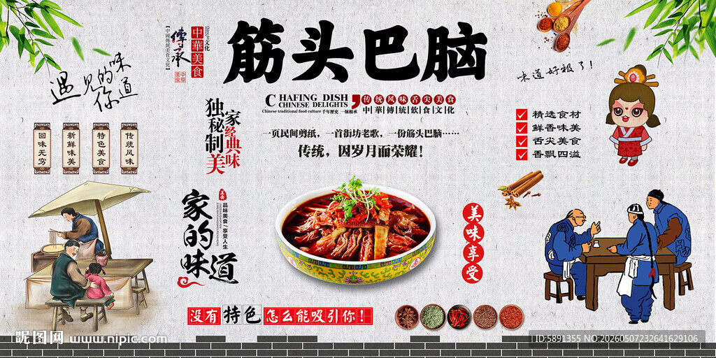 筋头巴脑背景墙