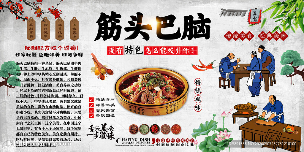筋头巴脑背景墙