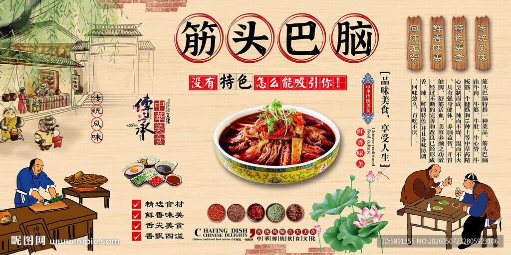筋头巴脑背景墙