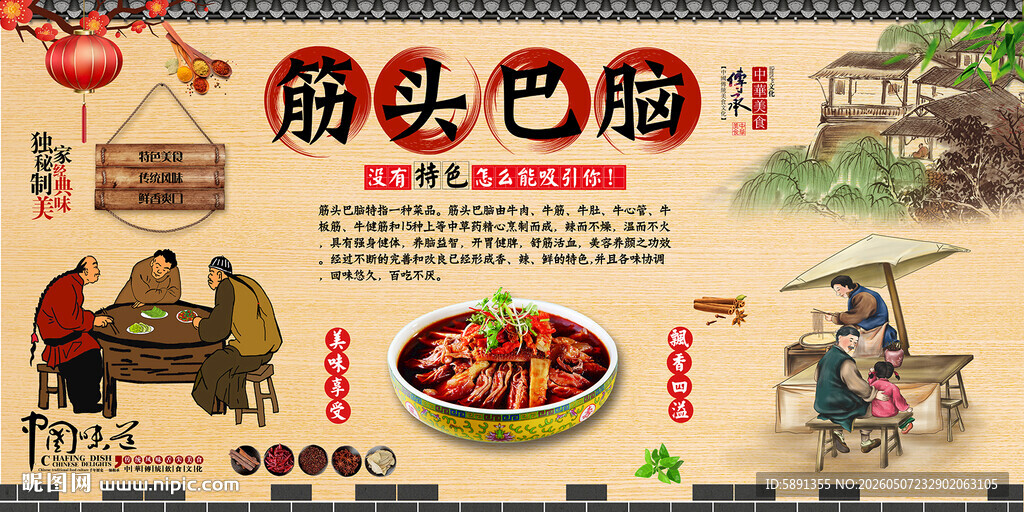 筋头巴脑背景墙