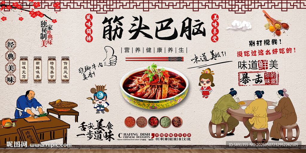 筋头巴脑背景墙