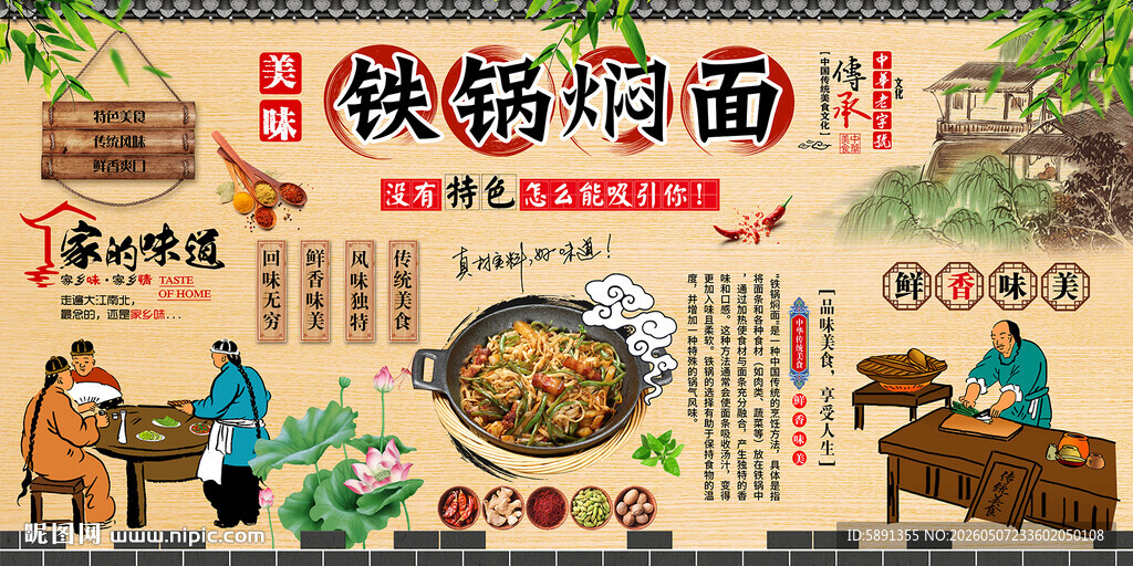 铁锅焖面背景墙