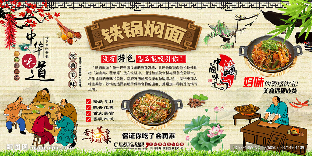 铁锅焖面背景墙