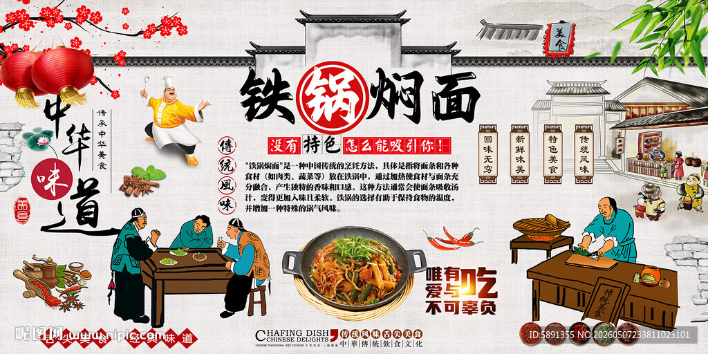 铁锅焖面背景墙