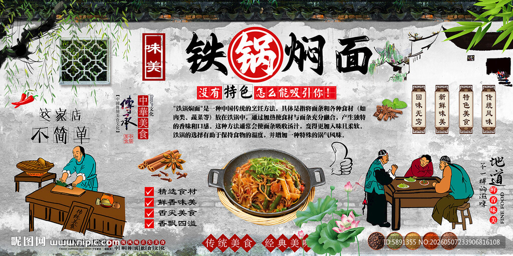 铁锅焖面背景墙