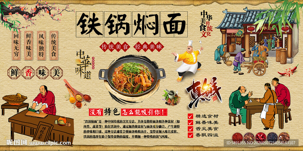 铁锅焖面背景墙