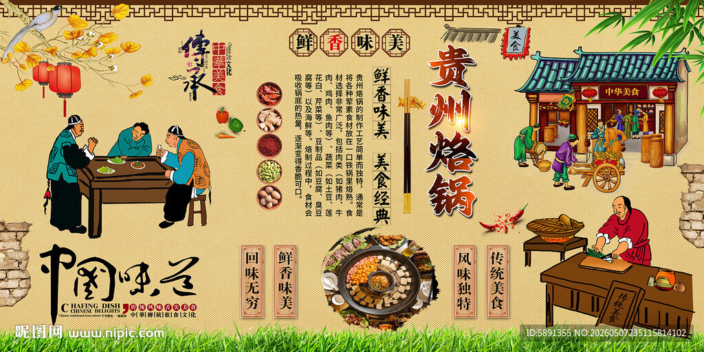 贵州烙锅背景墙