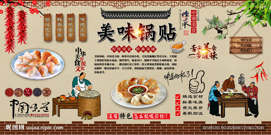 锅贴背景墙 