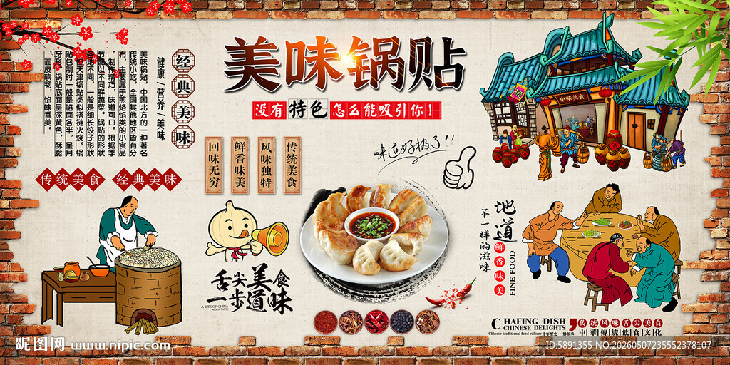 锅贴背景墙 