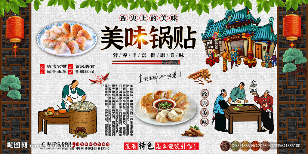 锅贴背景墙