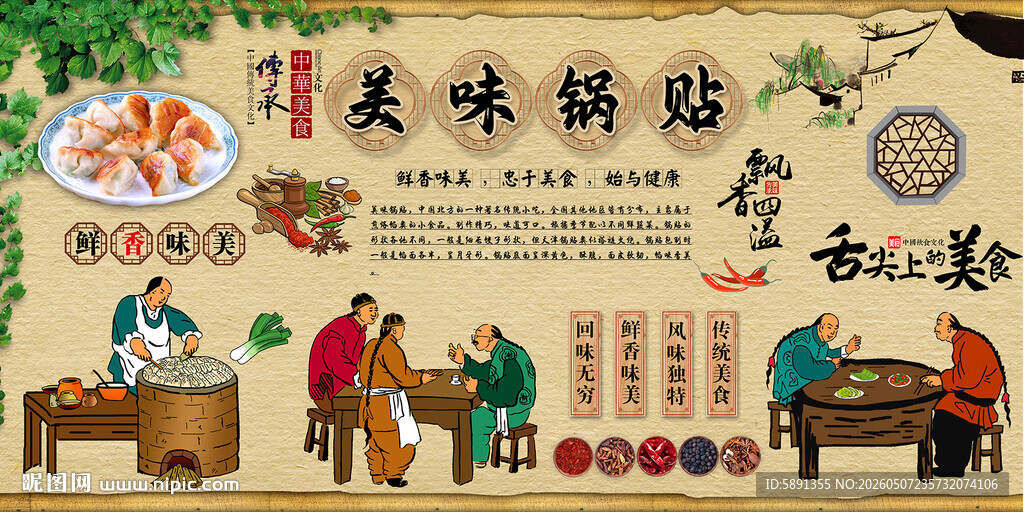 锅贴背景墙